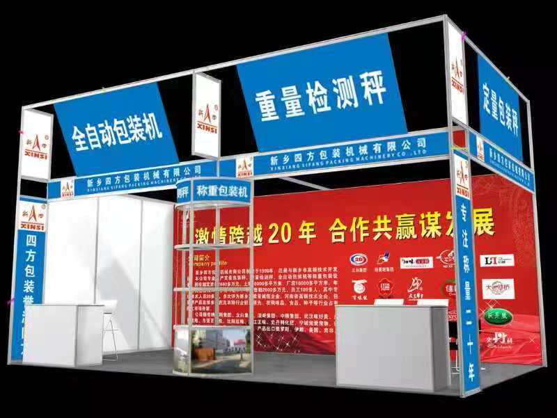 四方包裝機(jī)械邀請(qǐng)您參加河南省秋季種子信息交流暨產(chǎn)品展覽會(huì)？